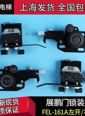 电梯配件 展鹏门锁 FEL-161A 厅门层门中分门锁装置 主门锁 动锁