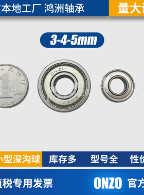 鸿洲微型轴承694ZZ 604ZZ 624ZZ 634ZZ MR85ZZ 标准进口小轴承