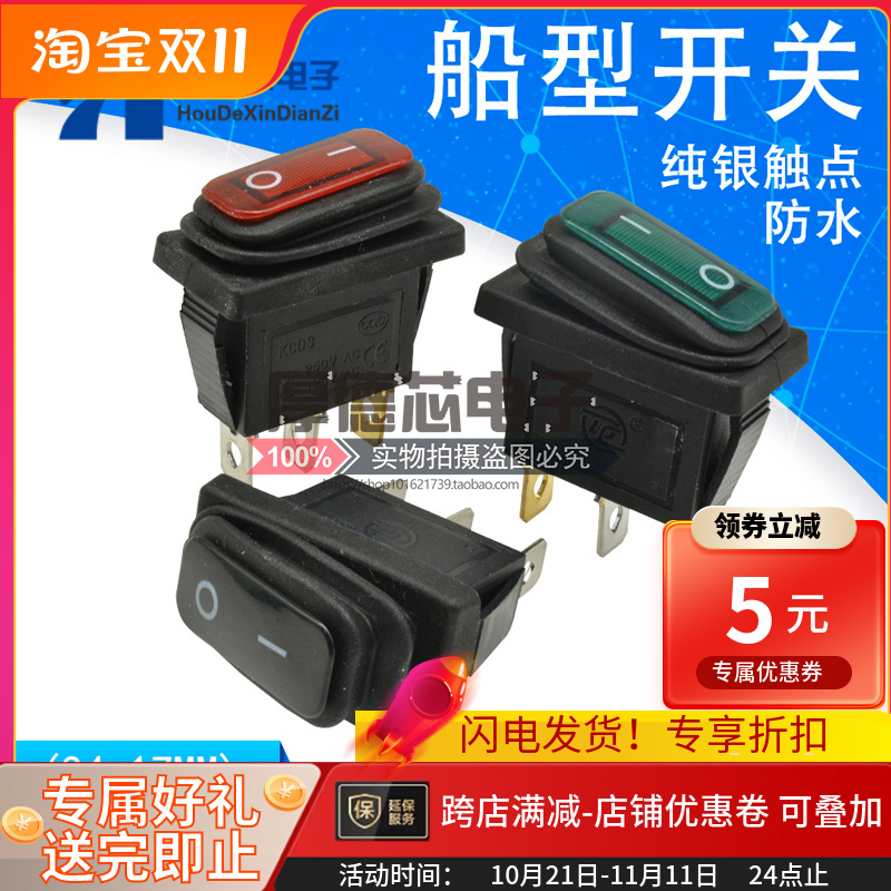 船型开关 船形防水开关KCD3 防水3脚2档 三色 三脚翘板开关