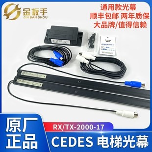 B96 2000 KMS 17光束94可通用917A61 CEDES通用型电梯光幕R