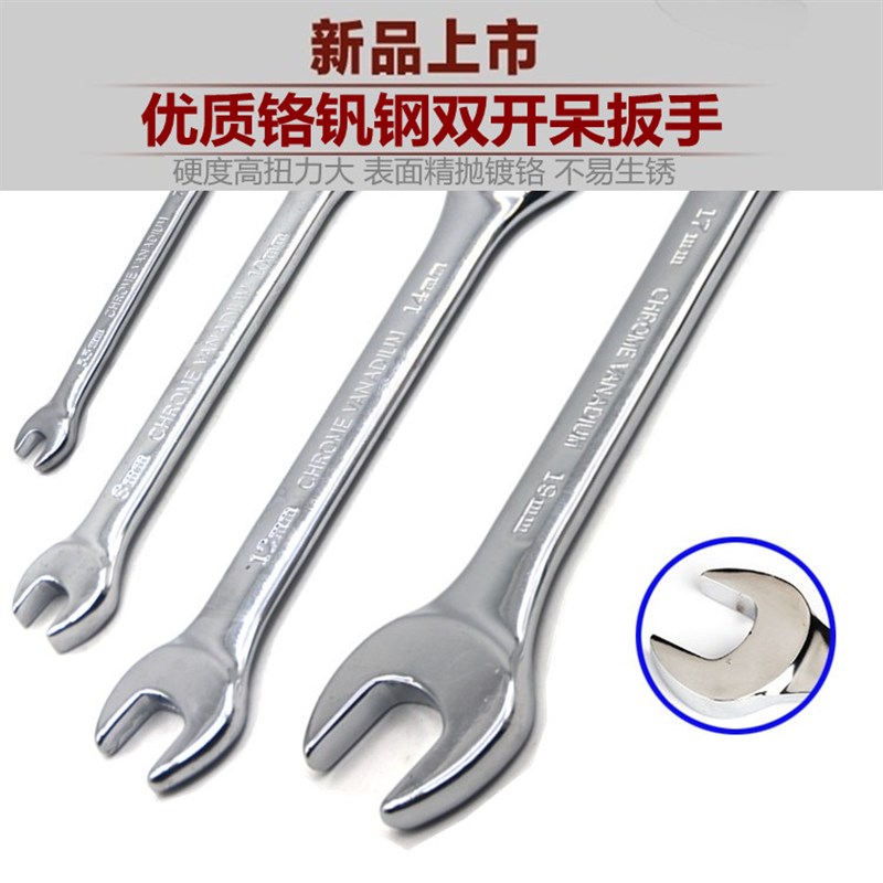 开口扳手双头8-10-12-14-17-19-22-24-27开口两用扳手 呆扳手套装