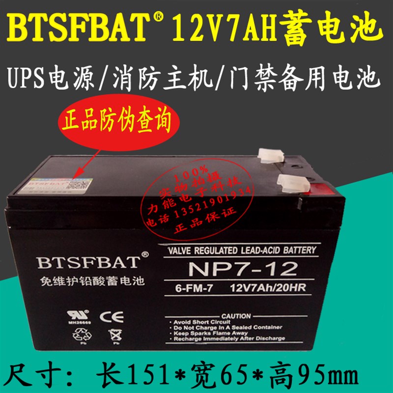 NP7-12 12V7Ah免维护铅酸蓄电池 UPS不间断电源 电瓶