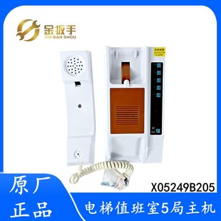 AC8 斯电梯值班室对讲5局主机XAA25302AC7 XO5249B205杭西奥 奥