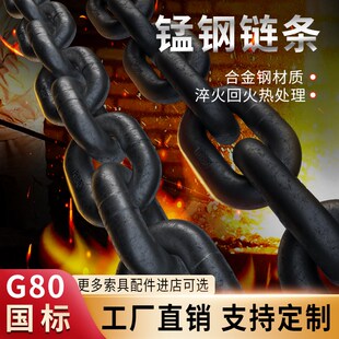 g80级锰钢起重链条国标吊索具铁链子拖车桥索链吊链工业葫芦链条