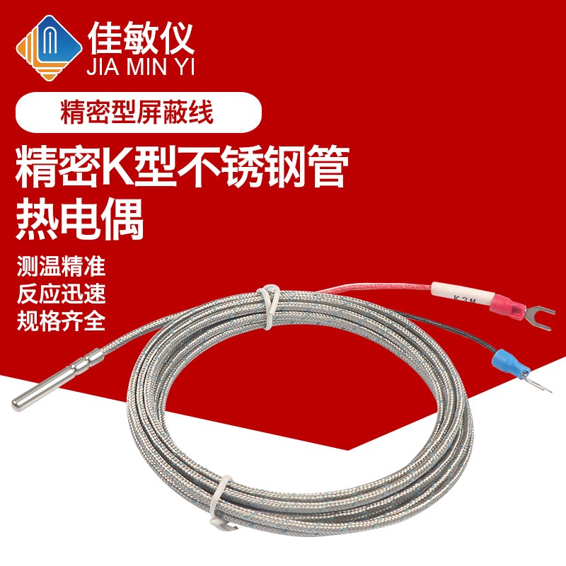 4*30mm热电偶 K型精密热电偶温控测温线温度传感器不锈钢表面探头