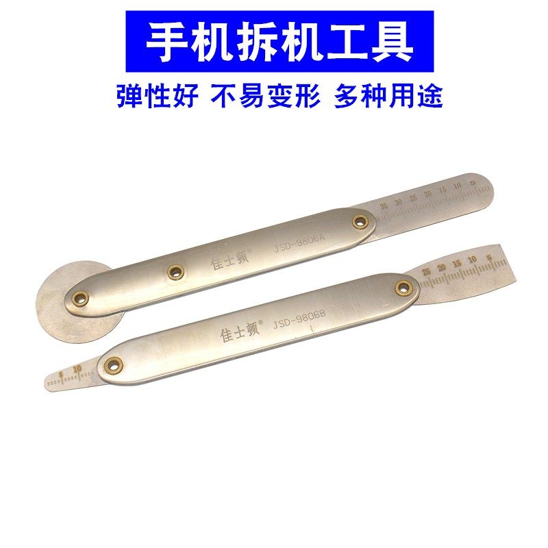 佳士顿 拆曲面屏手机中框工具撬棒 拆屏边框不锈钢撬片撬棍拆机片