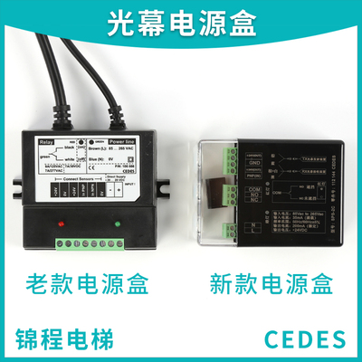 电梯配件 奥的斯 迅达 巨人通力 OTIS 瑞电士 CEDES 光幕电源盒