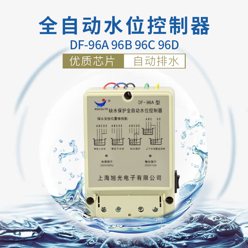 DF-96缺水保护全自动水位控制器ABCD水位液位控制开关380124V水箱