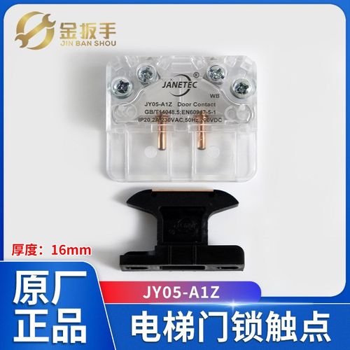 正品蒂森电梯K400门锁副触点JY05-A1Z通用CR9-AZ-1轿门锁触点开关