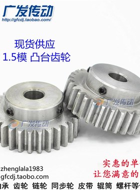 正齿轮 1.5模35齿1.5M35T成凸台齿轮 孔6/8/10/12/41/15/16/17/20