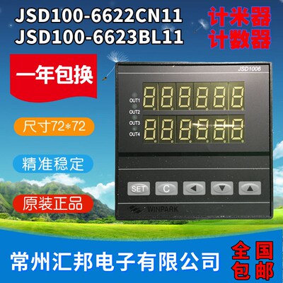 JSD100-6622CN11常州汇邦电子计米器计数器JSD100-6623BL11包邮