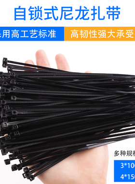 黑色自锁式尼龙扎带 4*150mm塑料封条卡扣固定器电线捆绑扎线束带