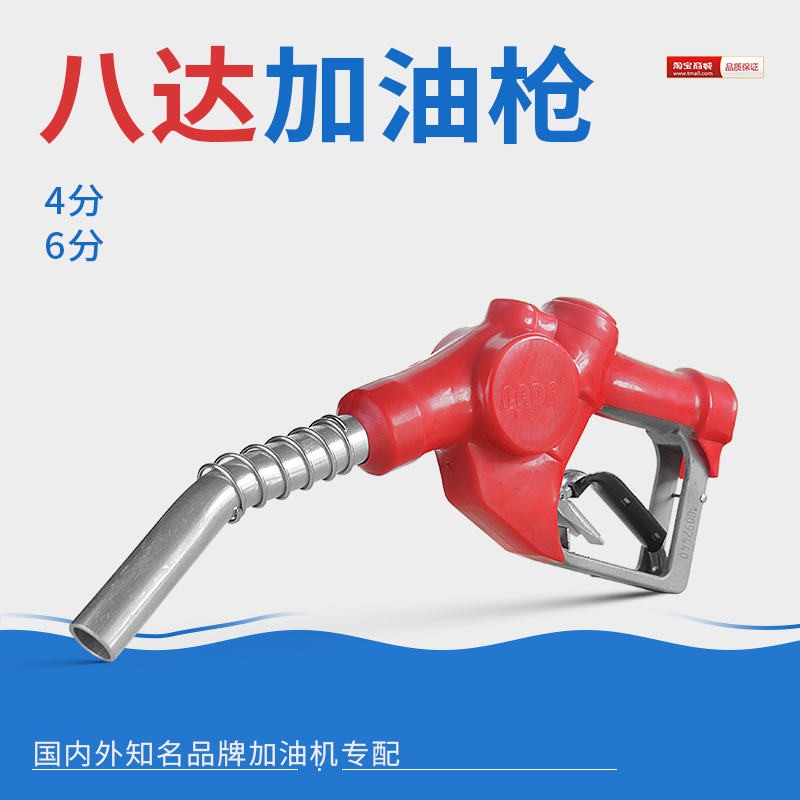 八达加油枪 自封加油枪 柴油 汽油 加油枪正星三金贝林满油跳枪
