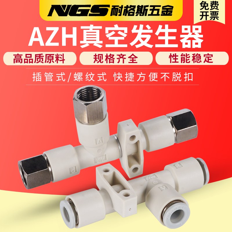 AIRBEST真空发生器AZH05DS07DL10/13/15-06-08-10-12-16-01-02-03