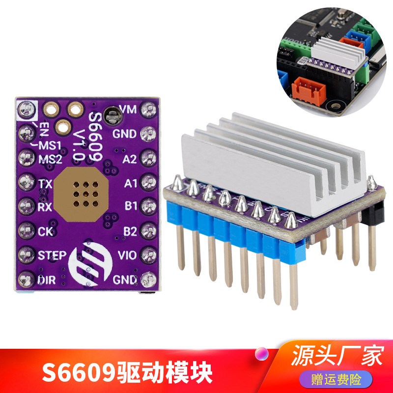 S6609步进电机驱动器代替tmc2209 256细分静音大电流3D打印机配件
