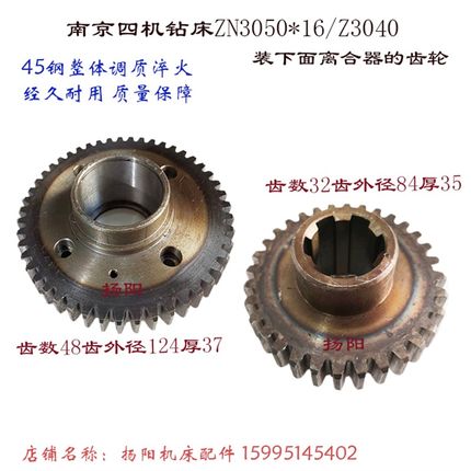 南京四机钻床ZN3040/Z3050 齿轮530110/Z48 离合器齿轮530116齿32