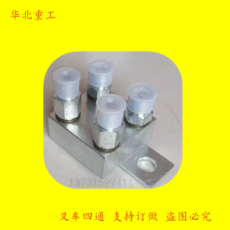 叉车四通接头 叉车四通改装侧移器接头2高*m16/2低*m18四通带耳朵