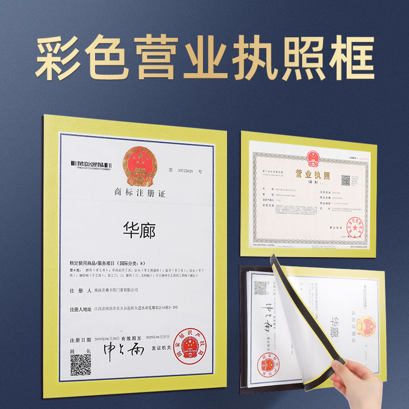营业执照框架墙贴可挂墙卫生许可证工商正副本新版营业执照保护套