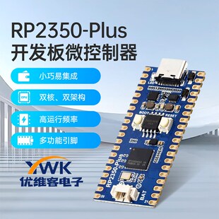 RP2350-Plus开发板微控制器处理器兼容树莓派RP2350A双核Type-C口