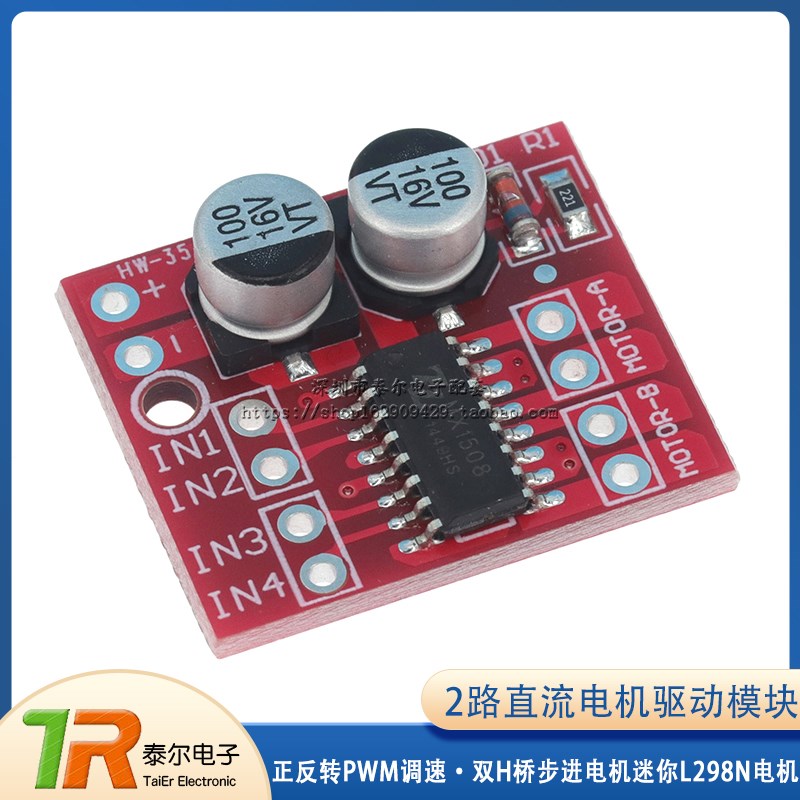 2路直流电机驱动模块正反转PWM调速 双H桥步进电机迷你L298N电机