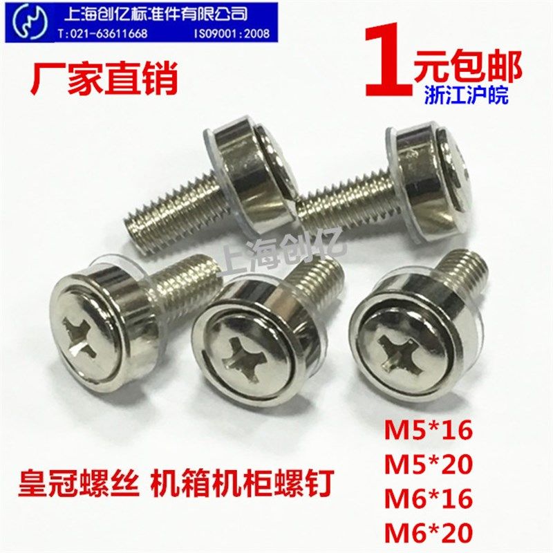 机柜螺丝卡扣螺母套装皇冠螺钉网路机柜服务器螺丝卡式螺母M5M6