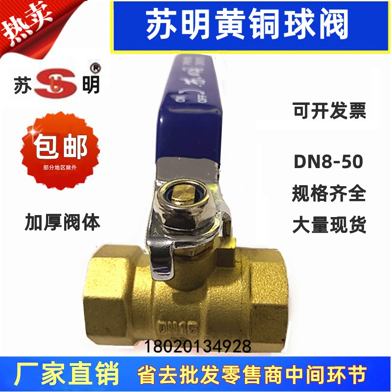 苏明加厚黄铜球阀2分3分4分6分1寸内丝螺纹气管水管铜阀门开关DN8