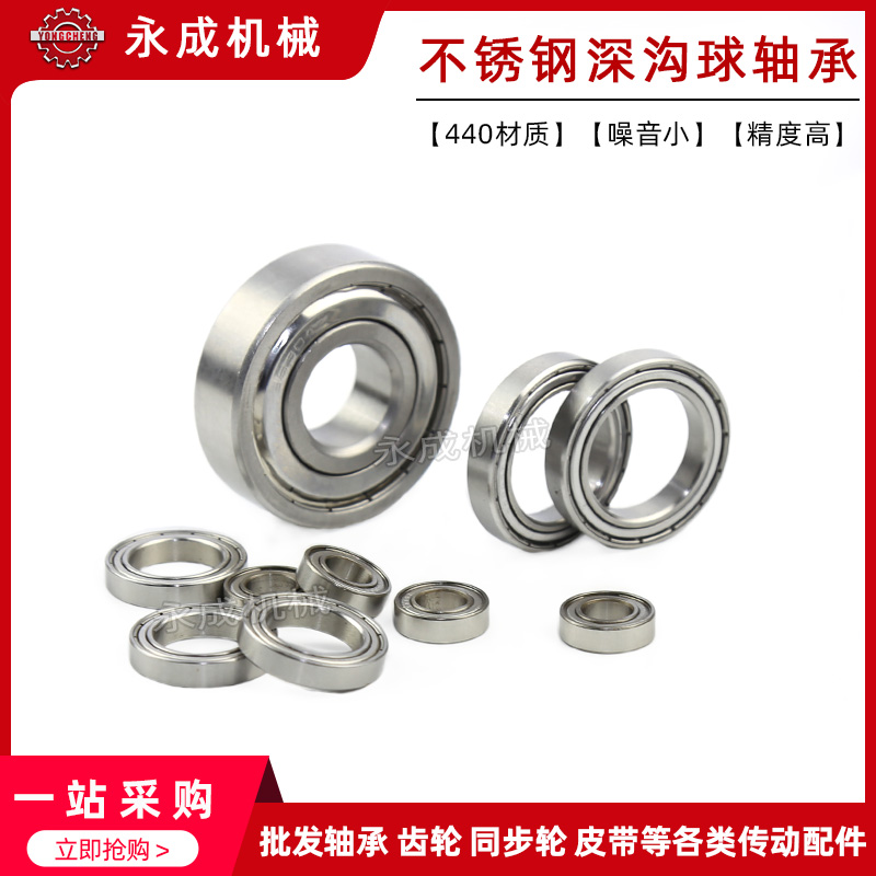 不锈钢 深沟球 滚珠轴承ZZ S603 S604 S605 S606 S607 S608 S609