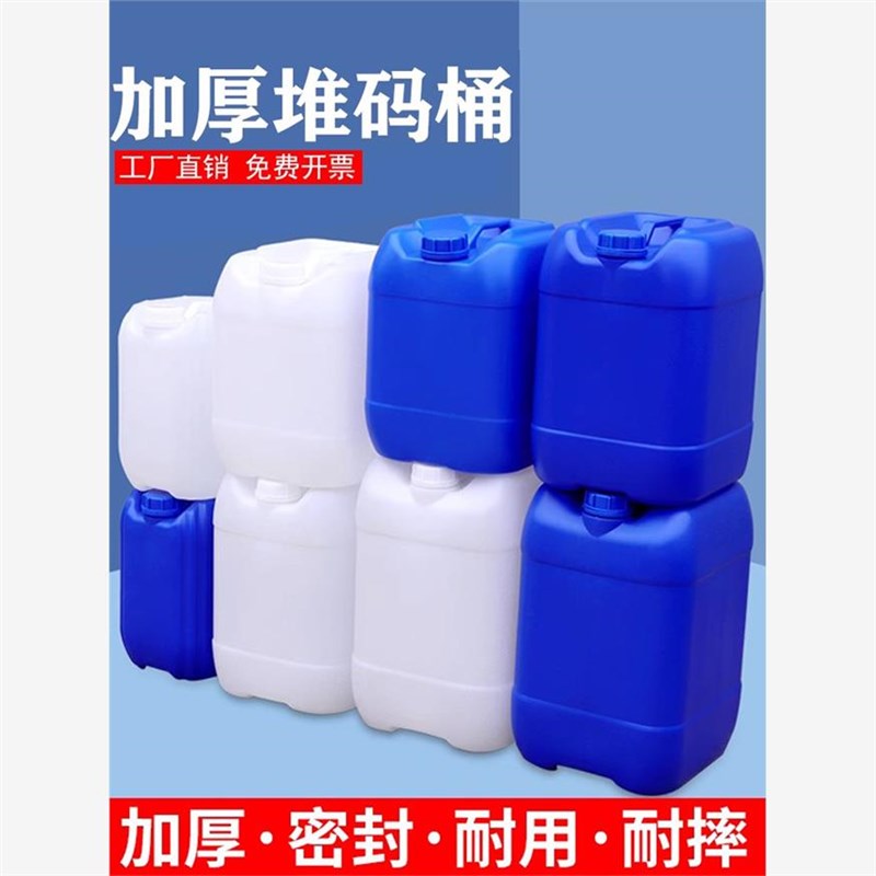 加厚堆码桶塑料桶废液桶方形化工桶酒精密封桶5公斤10升20升25升