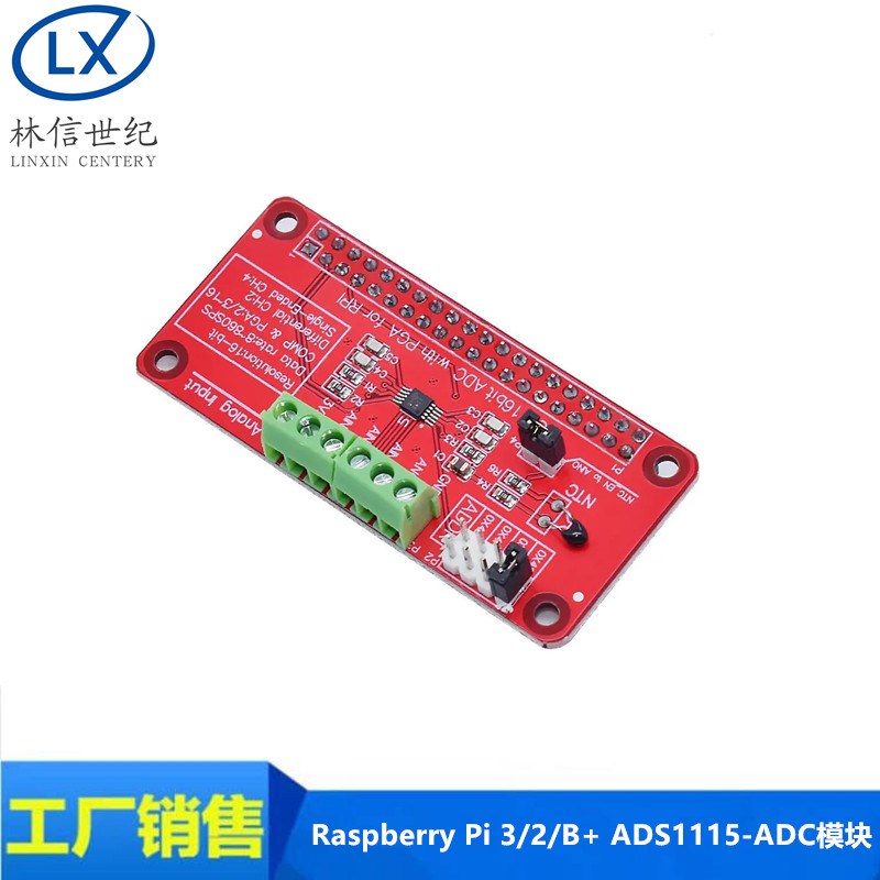 兼容 Raspberry Pi 3/2/B+ ADS1115-ADC模块