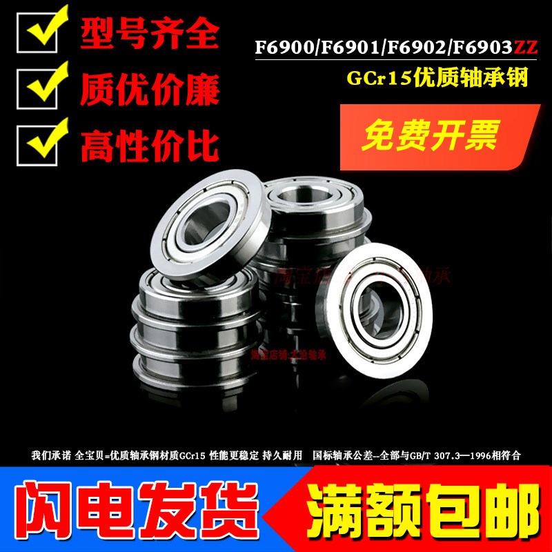 带挡边法兰盘小轴承F6900 F6901 F6902 F6903 F6904 F61900ZZ薄壁