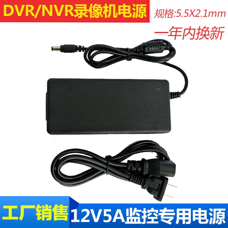 12V5A监控专用电源适配器 DVR/NVR录像机电源12V5000Ma交流适配器