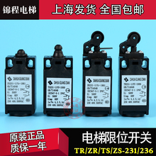 电梯配件行程/微动缓冲器限位开关TS/ZS231/236TR/ZR231/236