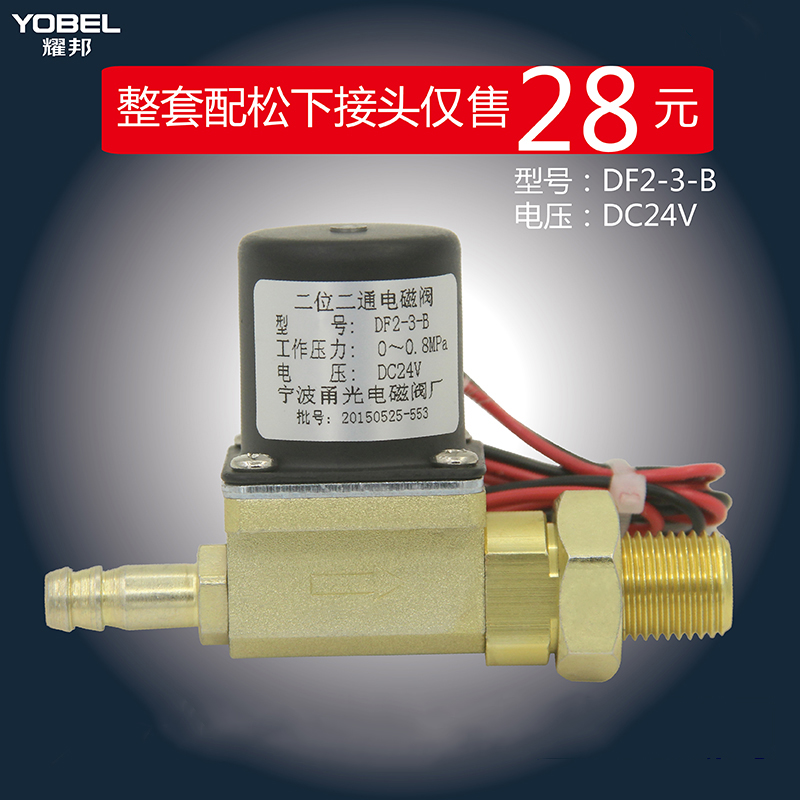 气保焊机NB送丝机NBC电磁阀甬光气阀DC24VDF2-3-B二位二通AC36V