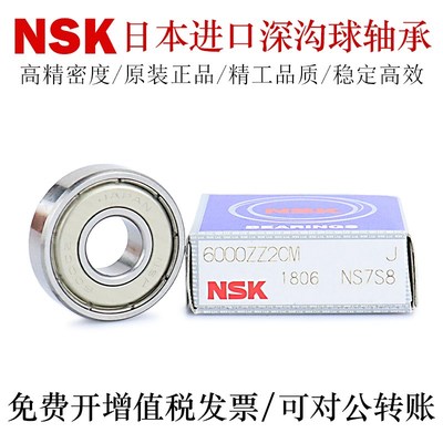 日本NSK深沟球轴承6003 6004 6005 6006/6007 6008 6009ZZ/RS/DDU