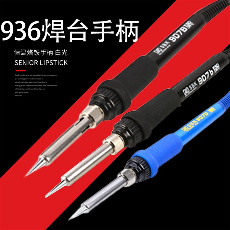 969Asbk936b恒温936焊台烙铁手柄线五六孔通用936a5针7孔907d+