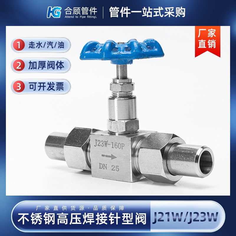 304不锈钢高压焊接针型阀截止阀内螺纹J21W/J23W-160P/64P 4分dn2