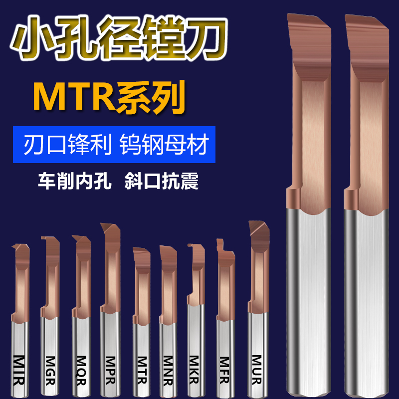 MTR3小孔径不锈钢镗孔刀小径镗刀内孔刀杆钨钢微型车刀小孔镗刀杆