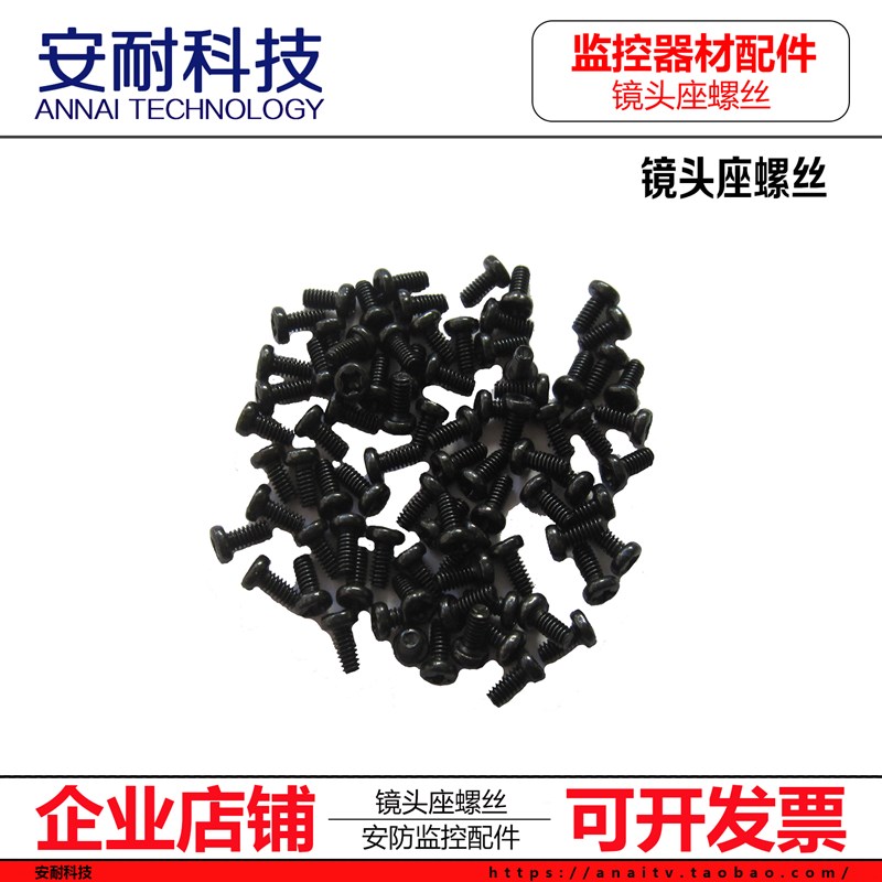 M12镜头座螺丝 金属镜头座螺丝 PC20*4螺丝 搭配M12金属镜头座