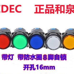 IDEC和泉AL6M A23PG A21PG按钮自锁5V 12V带垫圈防水圈AL6M