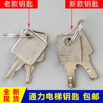 巨人通力电梯钥匙关梯锁钥匙扶梯无机房控制柜司机锁梯外呼钥匙
