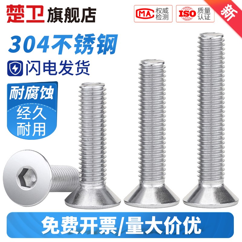 304不锈钢沉头内六角螺丝平头平杯螺栓螺钉M2M3M4M5M6M8M10M12M16