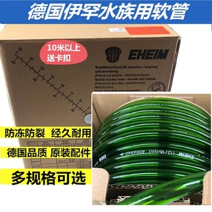 EHEIM德国伊罕水管鱼缸进出软管净水过滤桶配件换水管精巧桶加长