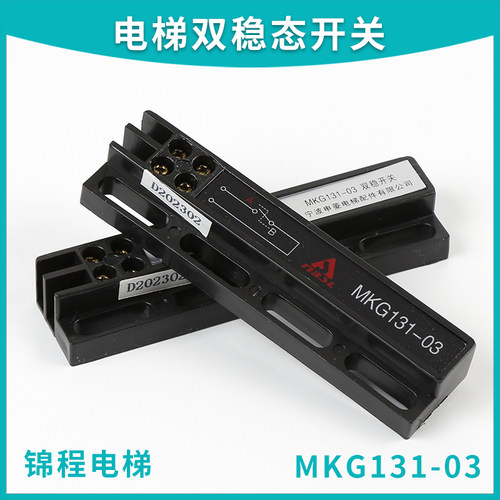 MKG131-03门机双稳态开关宁波申菱磁开关MKA50202-1KCB-AKCB-B