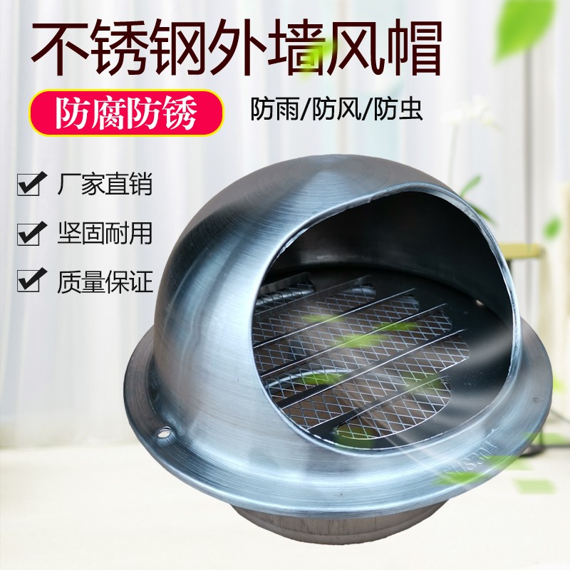 304不锈钢风帽 室外通风排风口油烟机排烟管外墙防风罩排气出风口