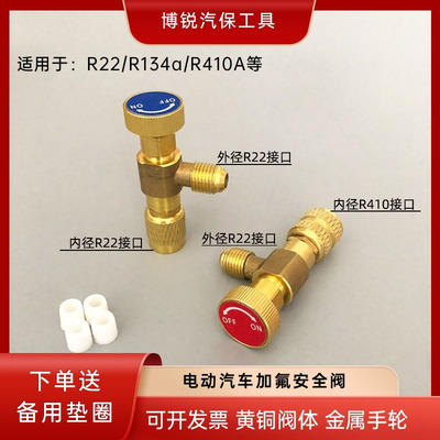 电动汽车充氟接头专用安全阀新能源汽车空调冷煤加液开关阀R22R41