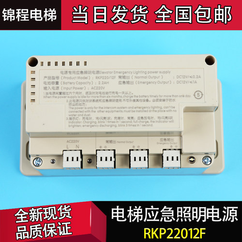 电梯配件珠海德凌江南嘉捷SJEC苏州富士电梯应急电源 RKP220/12F