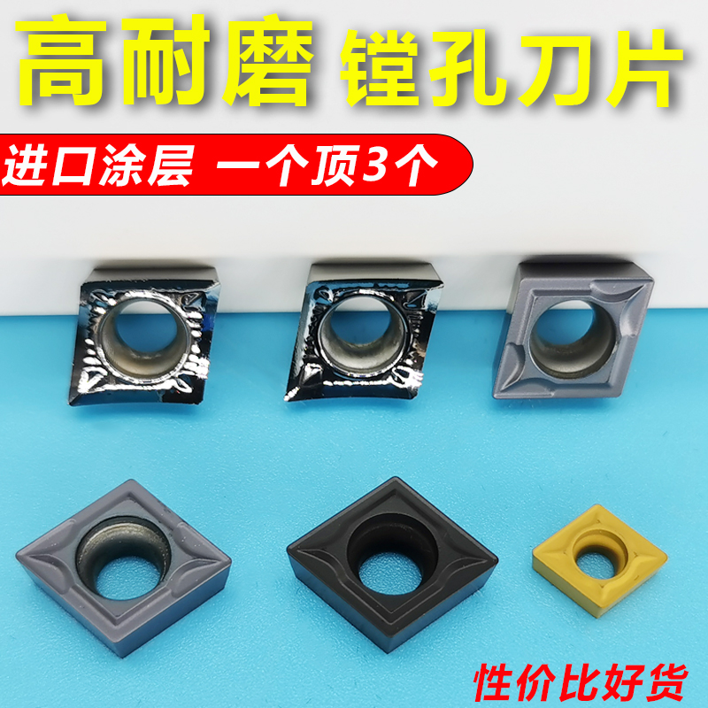 数控镗孔内孔刀片 菱形 车床不锈钢合金刀粒ccmt060204 ccmt09t30