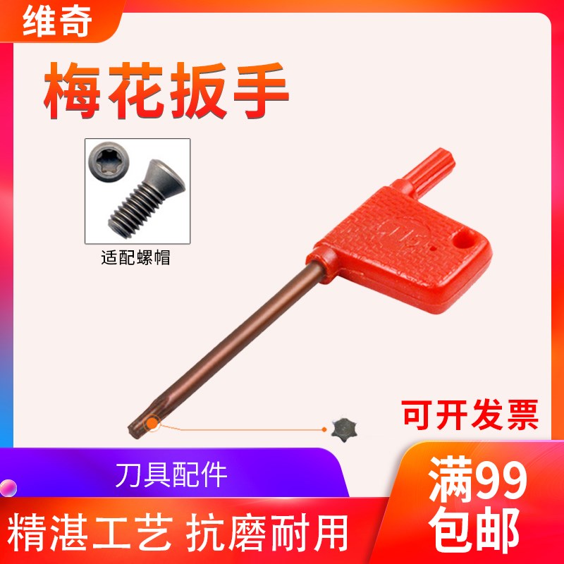 数控车刀梅花扳手T6刀杆T7配件T8红旗T10刀具T15刃具T20五金包邮