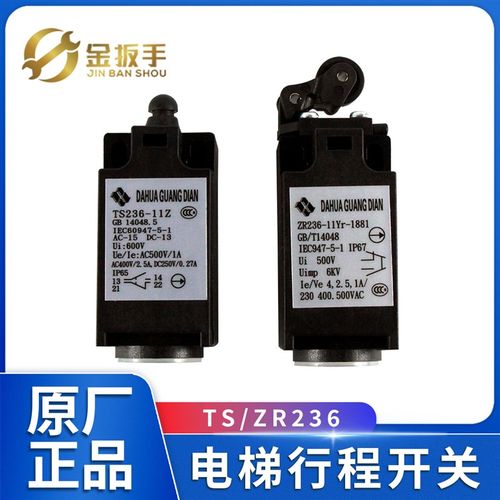 ZR236-11Yr-1881电梯开关TR236-11YU-1930 抱闸开关TS236-11Z配件