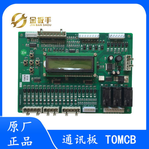 江南快速电梯逻辑通讯板 TOMCB转换板ProD05013V2.0 电梯配件原装